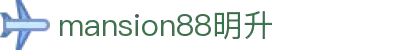 mansion88·明升(中国集团)有限公司官网
